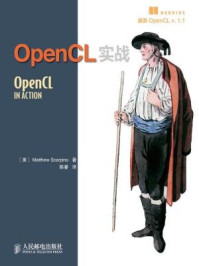 《OpenCL实战》-Matthew