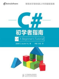 《C#初学者指南》-Jayden Ky