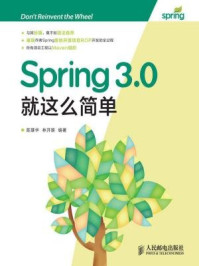 《Spring3.0就这么简单》-陈雄华