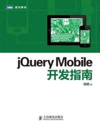 《jQuery Mobile开发指南》-陆明