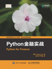 《Python金融实战》-严玉星