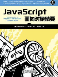 《JavaScript面向对象精要》-尼古拉斯