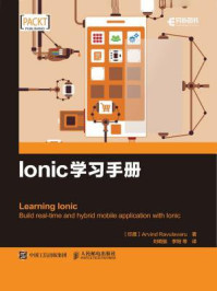 《Ionic学习手册》-阿温德·拉维拉瓦由