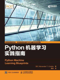 《Python机器学习实践指南》-Alexander T. Combs