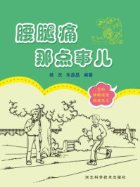 《腰腿痛那点事儿》-杨洸