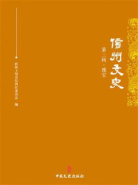 《信州文史·第三辑（瑰宝）》-政协上饶市信州区委员会