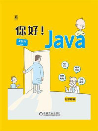 《你好！Java》-关东升