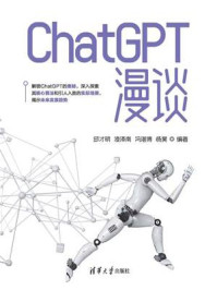 《ChatGPT漫谈》-邱才明