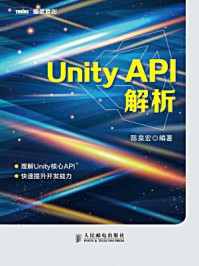 《Unity API解析》-陈泉宏