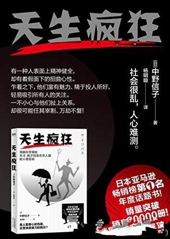 《天生疯狂》中野信子/日本亚马逊畅销榜第1 年度话题书
