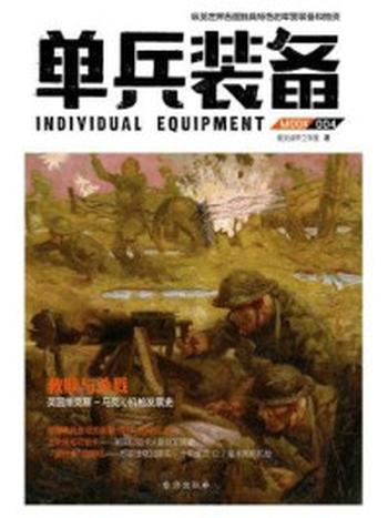 《单兵装备004》-指文战甲工作室