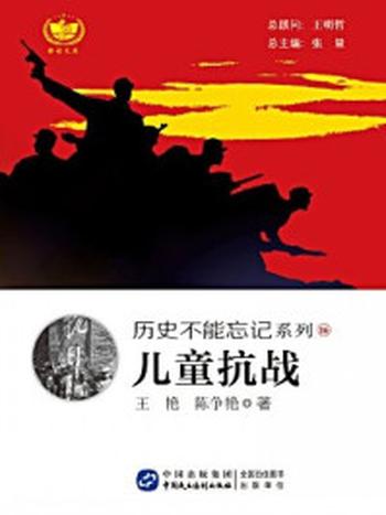 《儿童抗战》-王艳、陈争艳