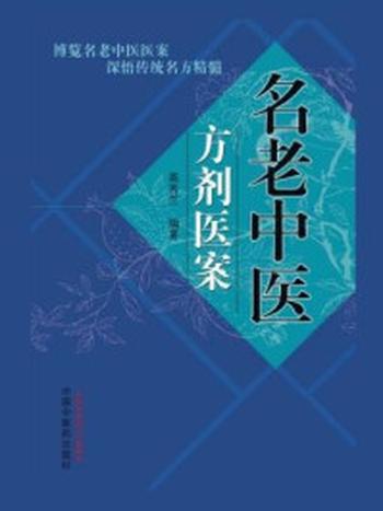 《名老中医方剂医案》-高秀兰