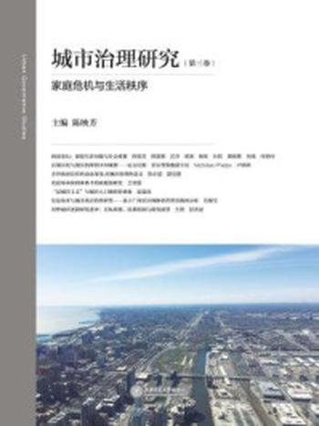 《城市治理研究（第三卷）》-陈映芳