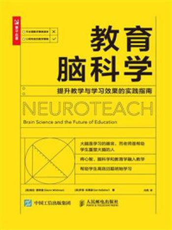 《教育脑科学：提升教学与学习效果的实践指南》-格伦·惠特曼